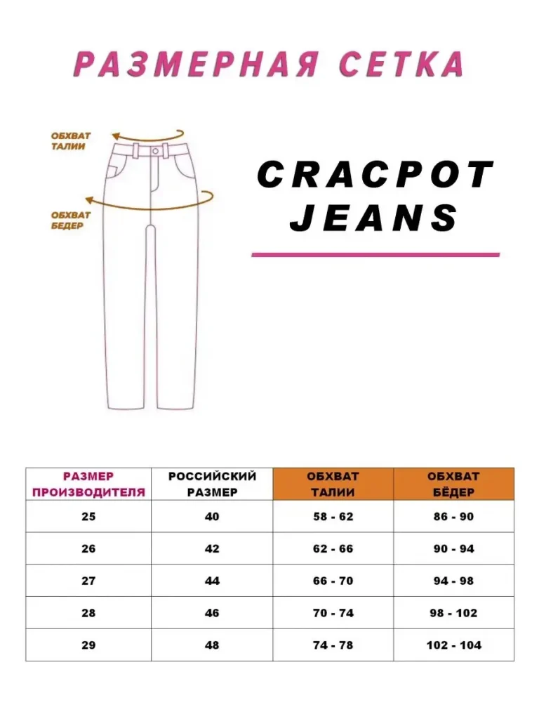 Женские джинсы CRACPOT — изображение 3
