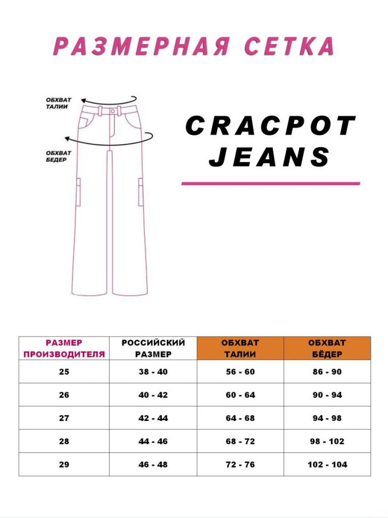 Женские джинсы CRACPOT — изображение 5